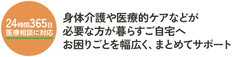 お困りごとを幅広く、まとめてサポート